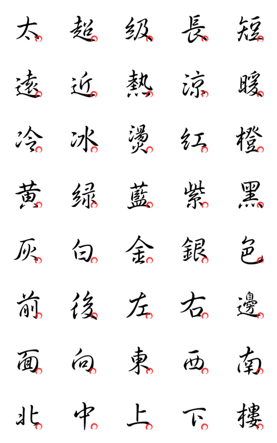[LINE絵文字]Basic Chinese Words - Part8の画像一覧
