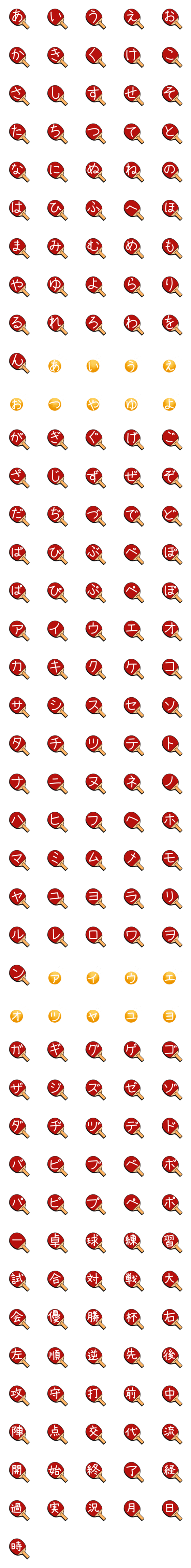 [LINE絵文字]卓球ラケット＆ボール ひらカナ漢字 201個の画像一覧