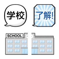 [LINE絵文字] 【保護者向け】学校連絡用 吹き出し 絵文字の画像