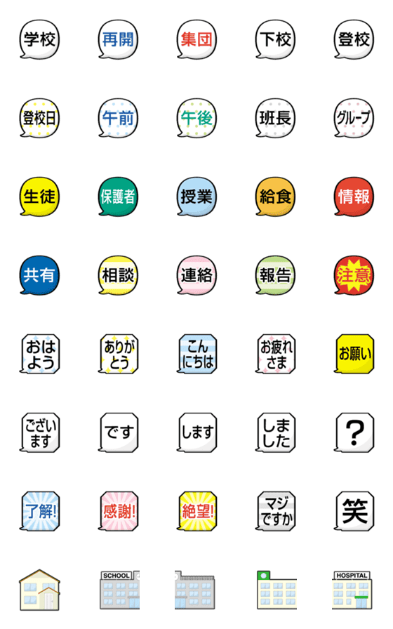 [LINE絵文字]【保護者向け】学校連絡用 吹き出し 絵文字の画像一覧