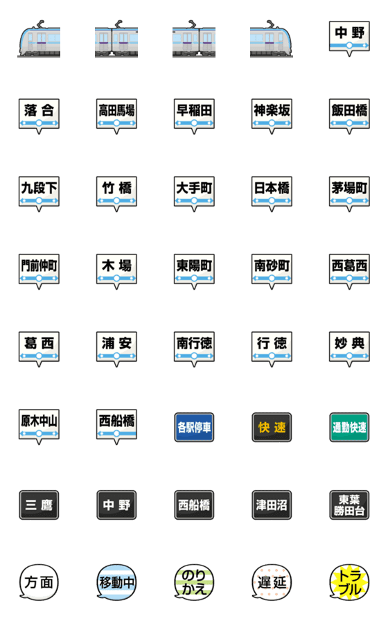 [LINE絵文字]東京 水色の地下鉄と駅名標 絵文字の画像一覧