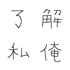 Line絵文字 日常的に使いそうな漢字 その壱 40種類 1円