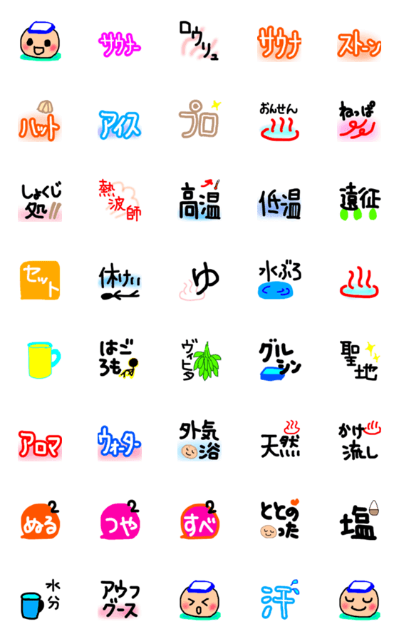 [LINE絵文字]サウナ大好き絵文字の画像一覧