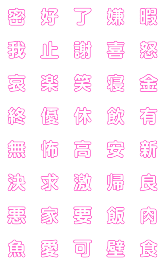 [LINE絵文字]1文字で伝わる絵文字（ピンク）の画像一覧