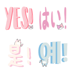 [LINE絵文字] みんなで言おう「YES」の画像