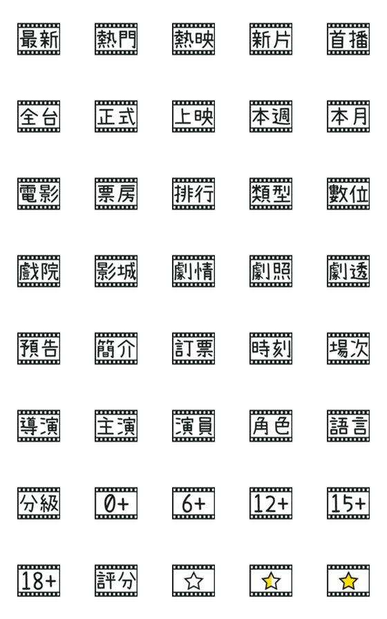 [LINE絵文字]Chinese practical tags [Movie 01]の画像一覧