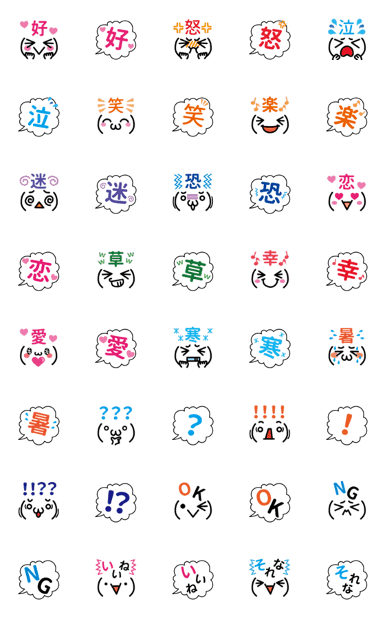 [LINE絵文字]カラフルで使いやすい顔文字絵文字の画像一覧