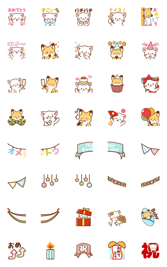 [LINE絵文字]しろねこ＆きつね♡お祝い絵文字の画像一覧