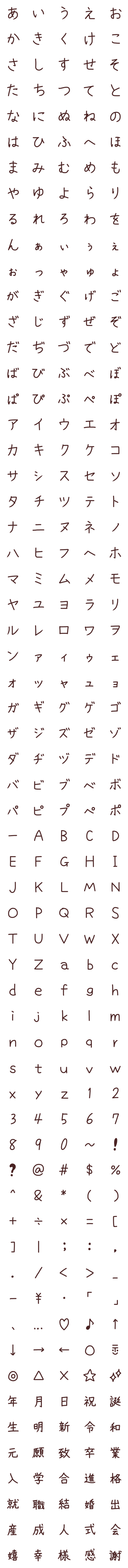 [LINE絵文字]美文字を目指した305文字の画像一覧