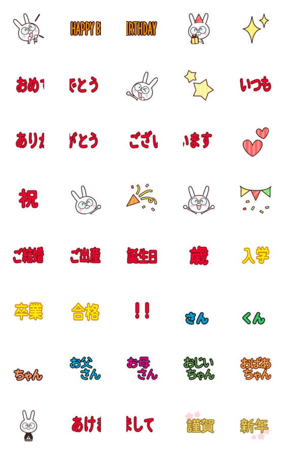 [LINE絵文字]めがねうさぎのお祝い絵文字の画像一覧