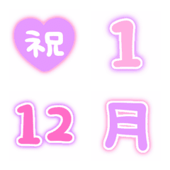 [LINE絵文字] 間違いなく使える絵文字【記念日♡誕生日】の画像