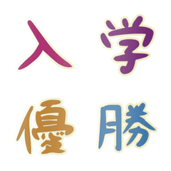 [LINE絵文字] お祝い絵文字カラフルの画像