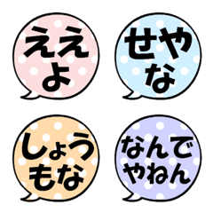 [LINE絵文字] なんか可愛い吹き出し絵文字(関西弁)の画像