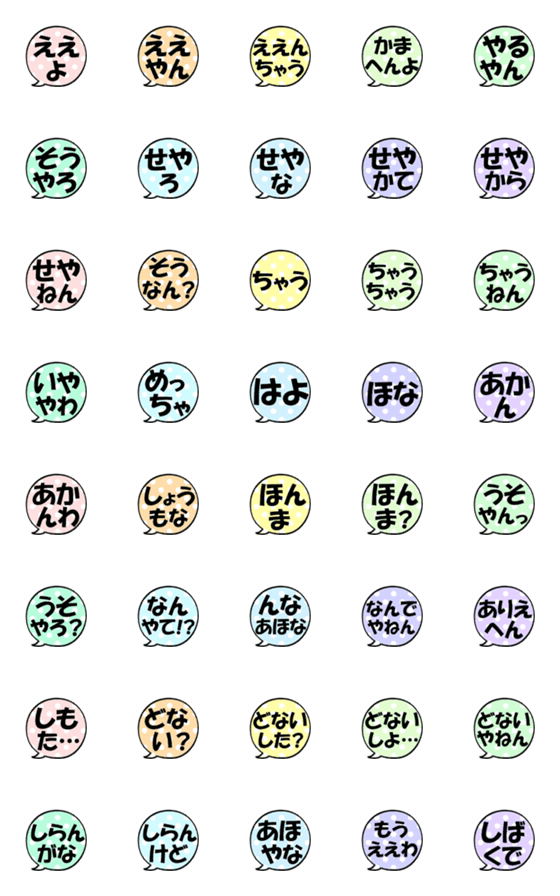 [LINE絵文字]なんか可愛い吹き出し絵文字(関西弁)の画像一覧