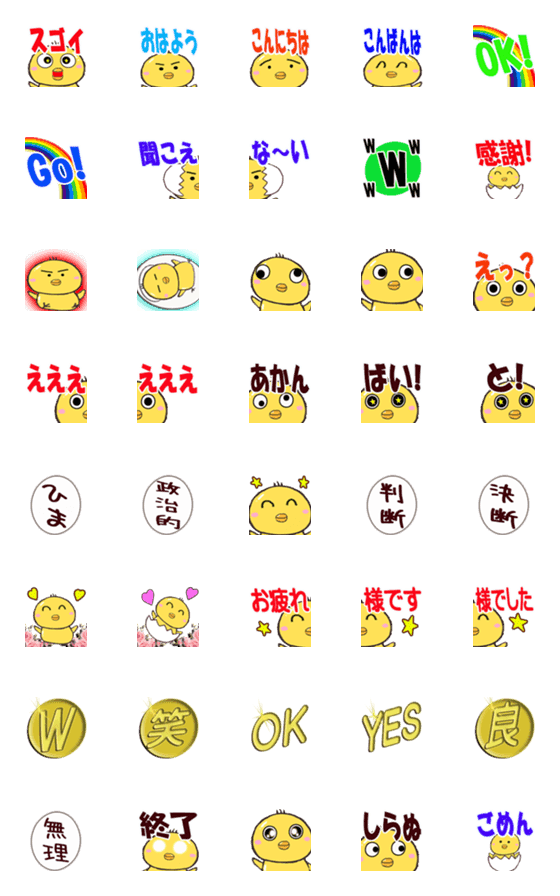 [LINE絵文字]ひよこの絵文字3♡使いやすい絵文字の画像一覧