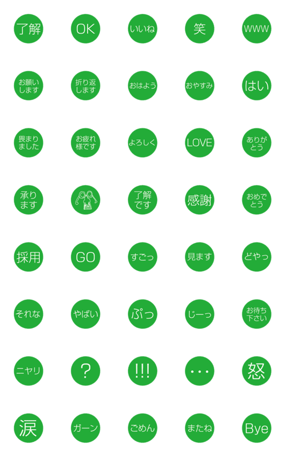 [LINE絵文字]定番 シンプル 使いやすいの画像一覧