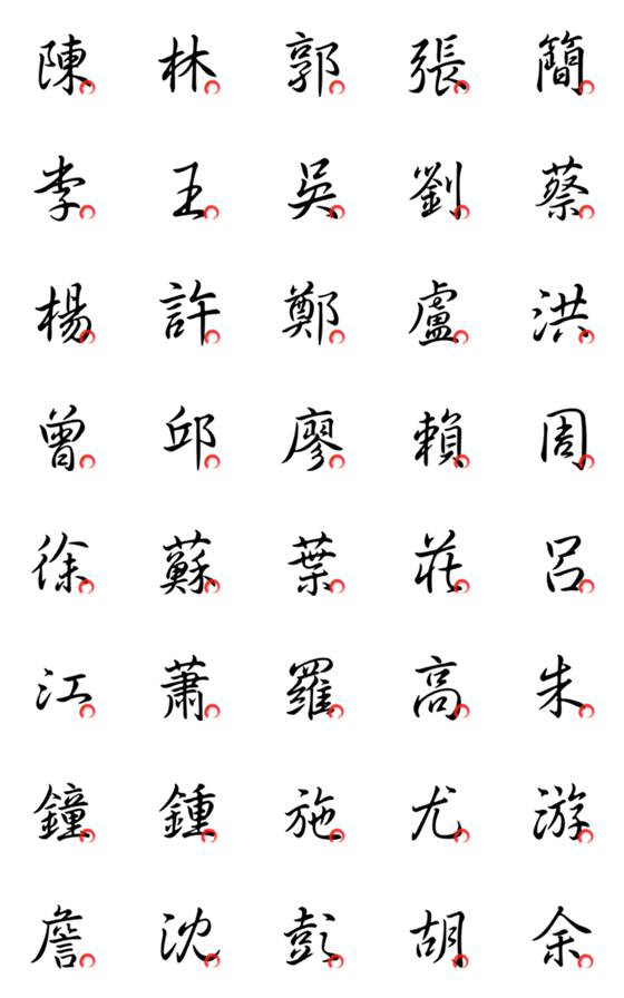 [LINE絵文字]Basic Chinese Words - Part9の画像一覧
