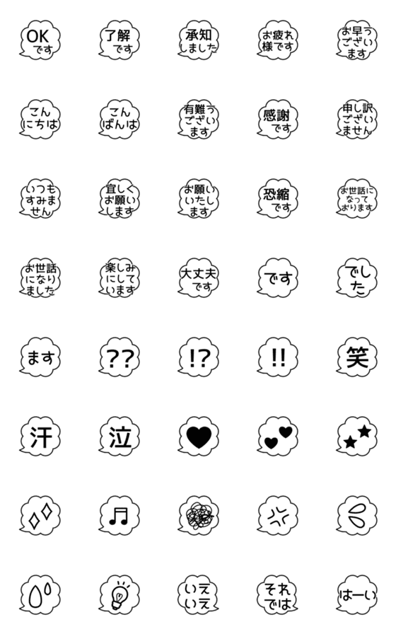 [LINE絵文字]ふきだし敬語絵文字(モノトーン)の画像一覧