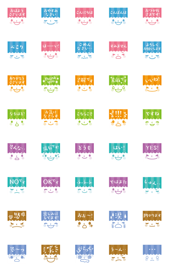 [LINE絵文字]敬語多めカラフル顔絵文字の画像一覧