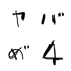 [LINE絵文字] ヤバめの線画04 デコ文字バージョンの画像