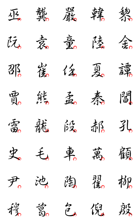 [LINE絵文字]Basic Chinese Words - Part11の画像一覧