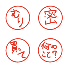 [LINE絵文字] 色々使えておもしろい はんこ絵文字の画像