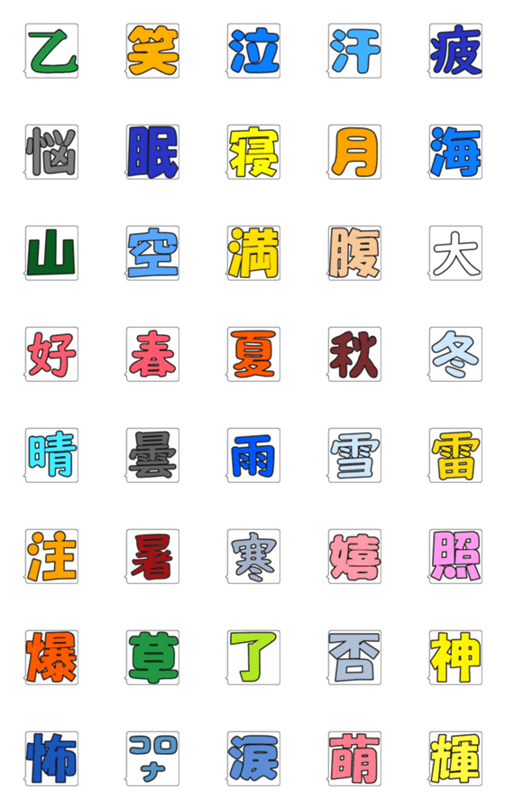 [LINE絵文字]一文字 絵文字の画像一覧