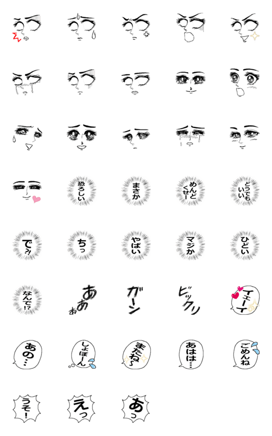 Line絵文字 少女漫画のキラキラ目 絵文字 38種類 1円