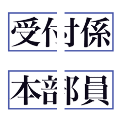 [LINE絵文字] よく使う役割分担項目（組合絵文字） Ver.1の画像