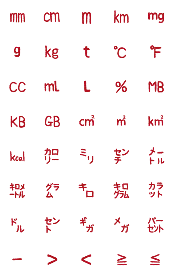 [LINE絵文字]特殊記号・絵文字6ー単位の画像一覧