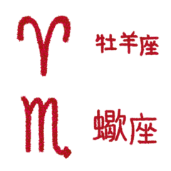 [LINE絵文字] 特殊記号・絵文字7-星座・星の画像