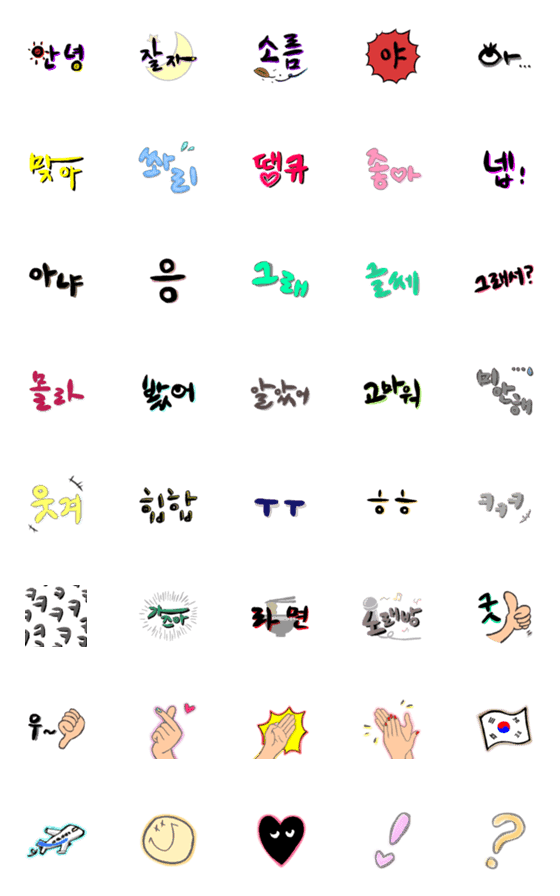 [LINE絵文字]使いやすい韓国語絵文字の画像一覧