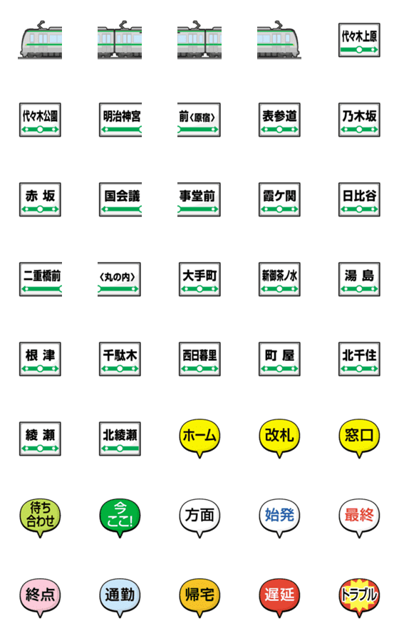 [LINE絵文字]東京 グリーンの地下鉄と駅名標 絵文字の画像一覧
