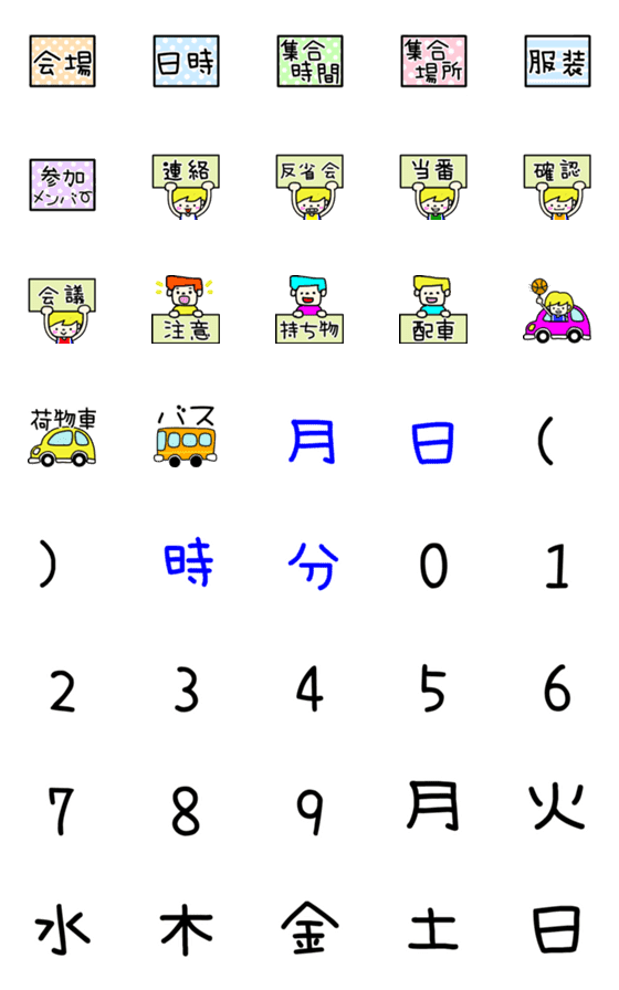 Line絵文字 バスケ部 試合連絡絵文字 40種類 1円