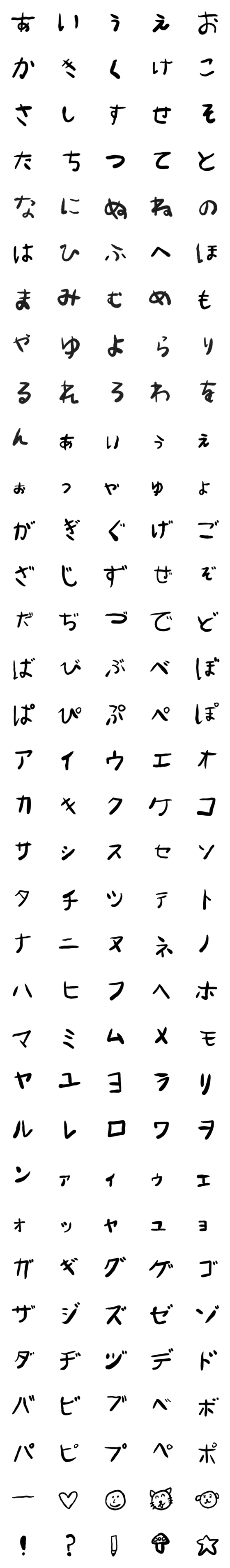 [LINE絵文字]ゆうくんの字(ひらがな＆カタカナ)の画像一覧