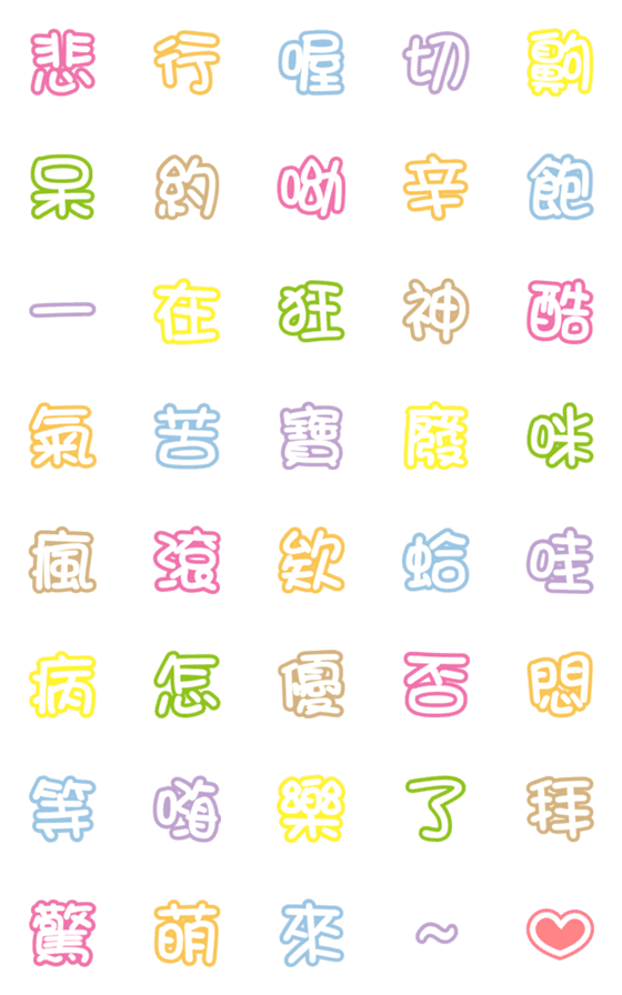 [LINE絵文字]Cute text2 emojiの画像一覧