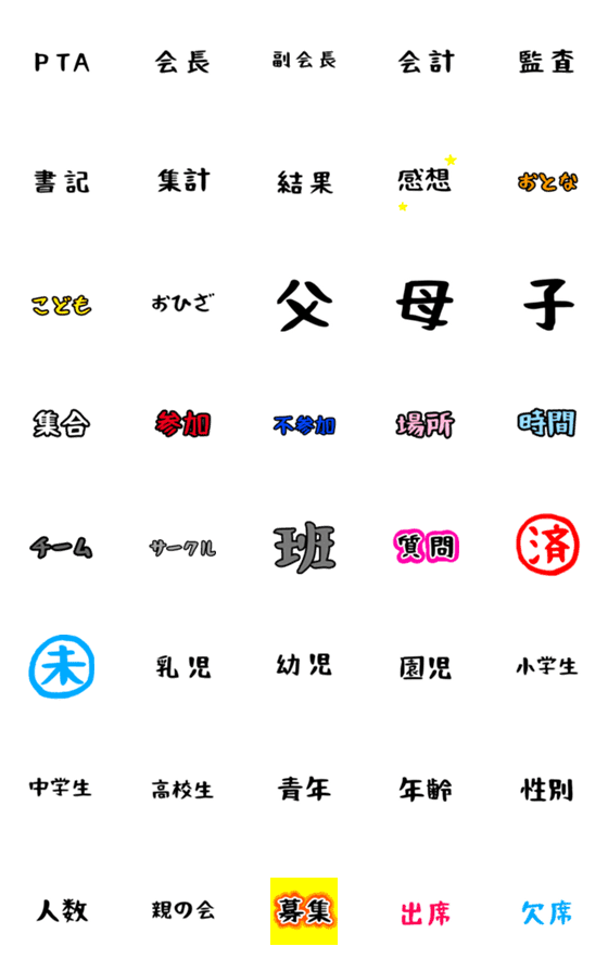 [LINE絵文字]役員絵文字の画像一覧