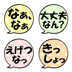 [LINE絵文字] なんか可愛い吹き出し絵文字(関西弁4)の画像