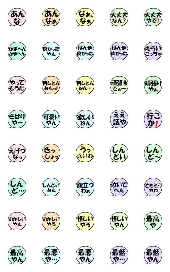 [LINE絵文字]なんか可愛い吹き出し絵文字(関西弁4)の画像一覧