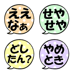 [LINE絵文字] なんか可愛い吹き出し絵文字(関西弁3)の画像