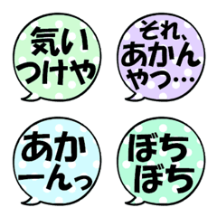 [LINE絵文字] なんか可愛い吹き出し絵文字(関西弁2)の画像