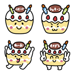 [LINE絵文字] おいわいバースデーケーキの絵文字の画像