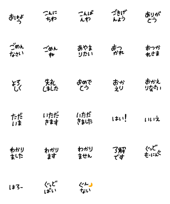 [LINE絵文字]絵文字 シンプル 黒文字 挨拶の画像一覧