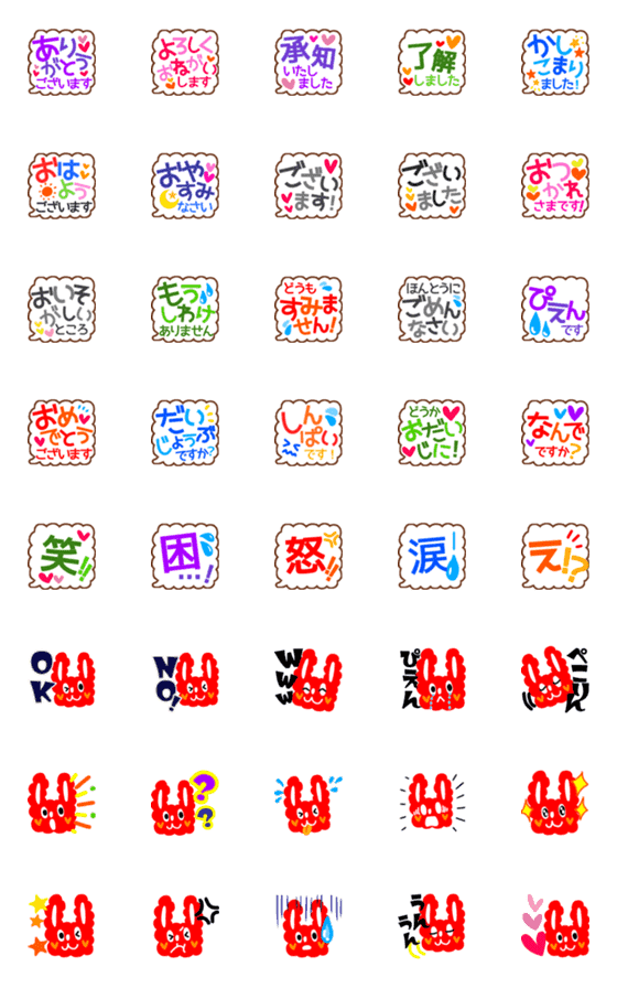 [LINE絵文字]赤うさぎの絵文字de敬語の画像一覧