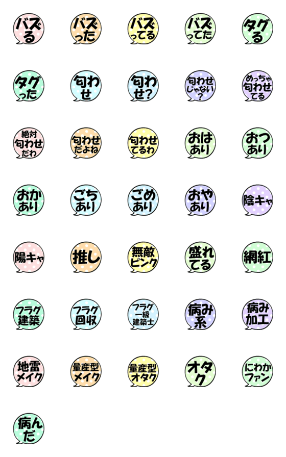 [LINE絵文字]なんか可愛い吹き出し絵文字(若者言葉8)の画像一覧