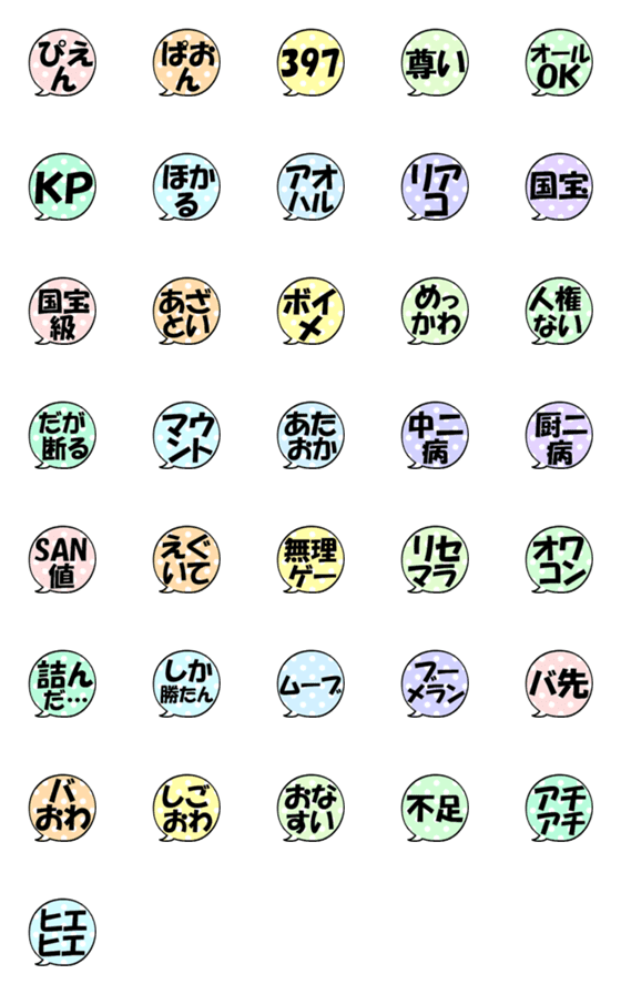 [LINE絵文字]なんか可愛い吹き出し絵文字(若者言葉7)の画像一覧