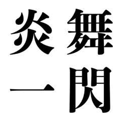 [LINE絵文字] オリジナル必殺技が作れる絵文字の画像