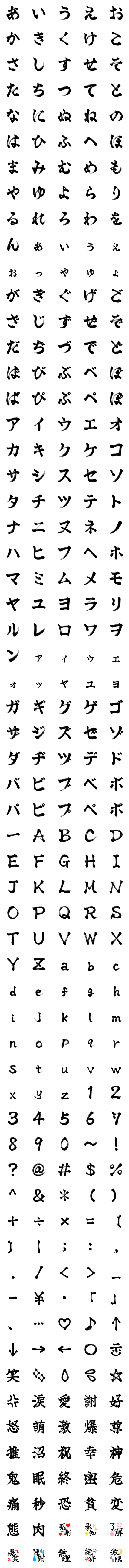[LINE絵文字]気合いの筆文字の画像一覧