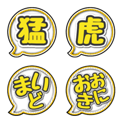 虎ファン向け！一言。(Ver.1)の絵文字メイン画像
