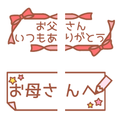 [LINE絵文字] 父の日・母の日に使える絵文字の画像